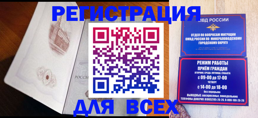 временная регистрация для школы в Суровикино